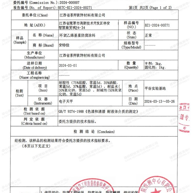 海盐重防腐地坪,海盐超强耐腐蚀涂料产品图3