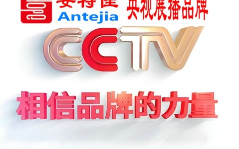 海盐喜邦地坪-安特佳防腐涂料荣登CCTV央视展播