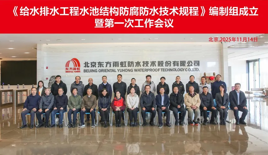 海盐安特佳防腐地坪公司受邀参编《给水排水工程水池结构防腐防水技术规程》国家团体标准